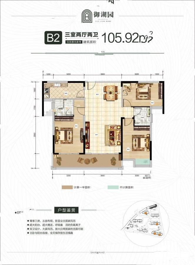 御湖园3室2厅2卫105.9㎡户型图