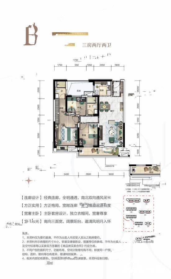 光谷学府3室2厅2卫110.6㎡户型图