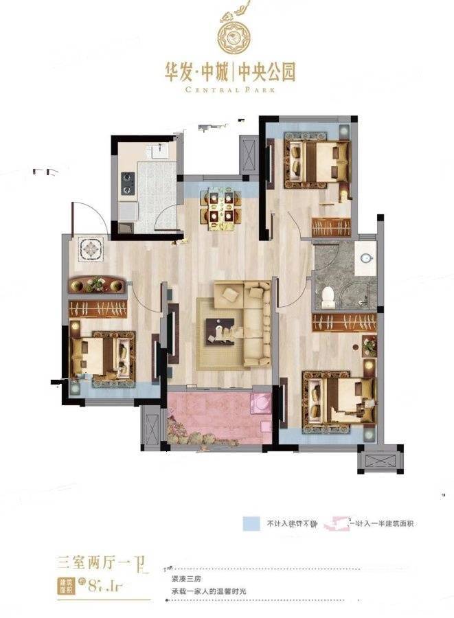 华发中城中央公园3室2厅1卫87㎡户型图