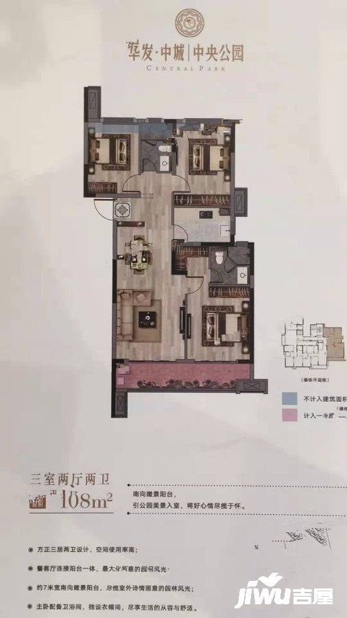 华发中城中央公园3室2厅2卫108㎡户型图