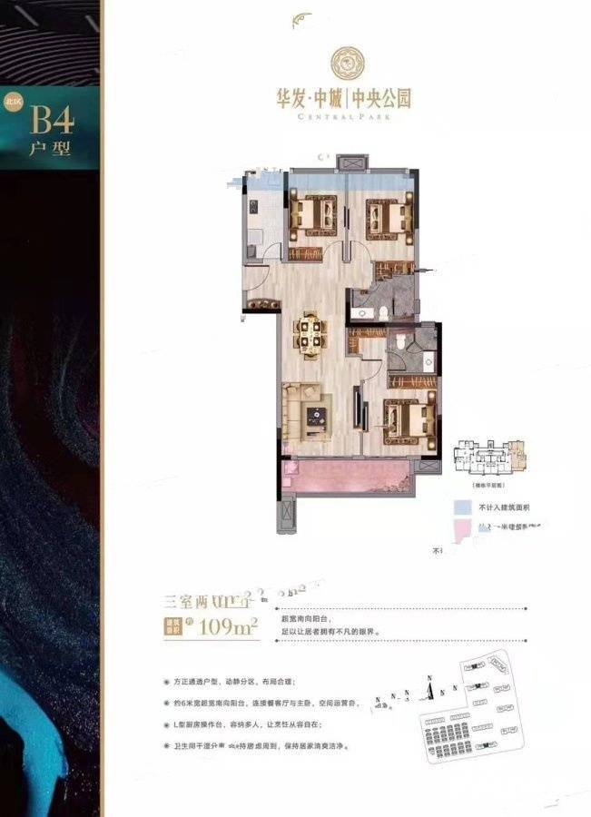 华发中城中央公园3室2厅2卫109㎡户型图