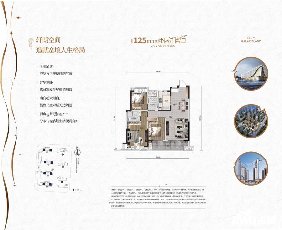 保利星宸3室2厅2卫125㎡户型图