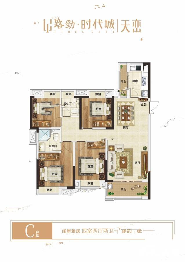 路劲时代城4室2厅2卫125㎡户型图