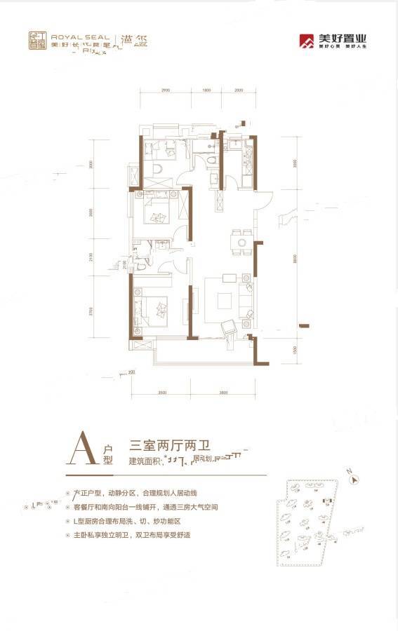 美好长江首玺3室2厅2卫117㎡户型图