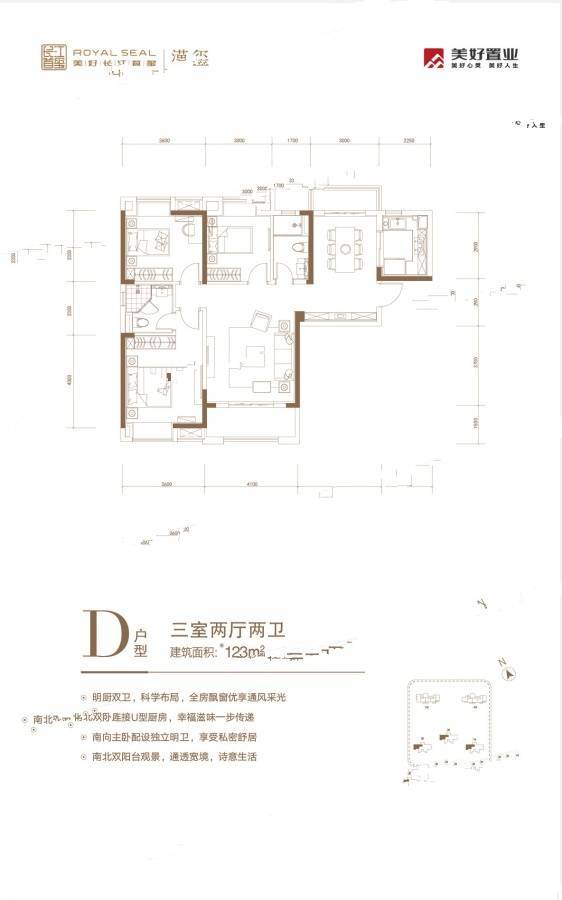 美好长江首玺3室2厅2卫123㎡户型图