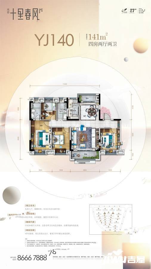 碧桂园十里春风4室2厅2卫141㎡户型图