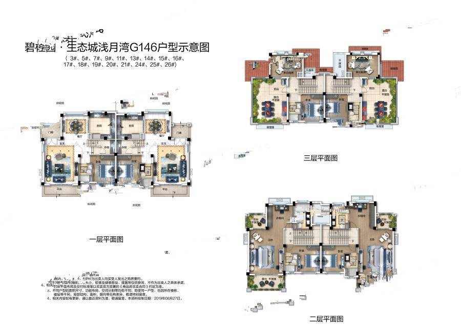 碧桂园生态城浅月湾52墅5室2厅4卫188.4㎡户型图