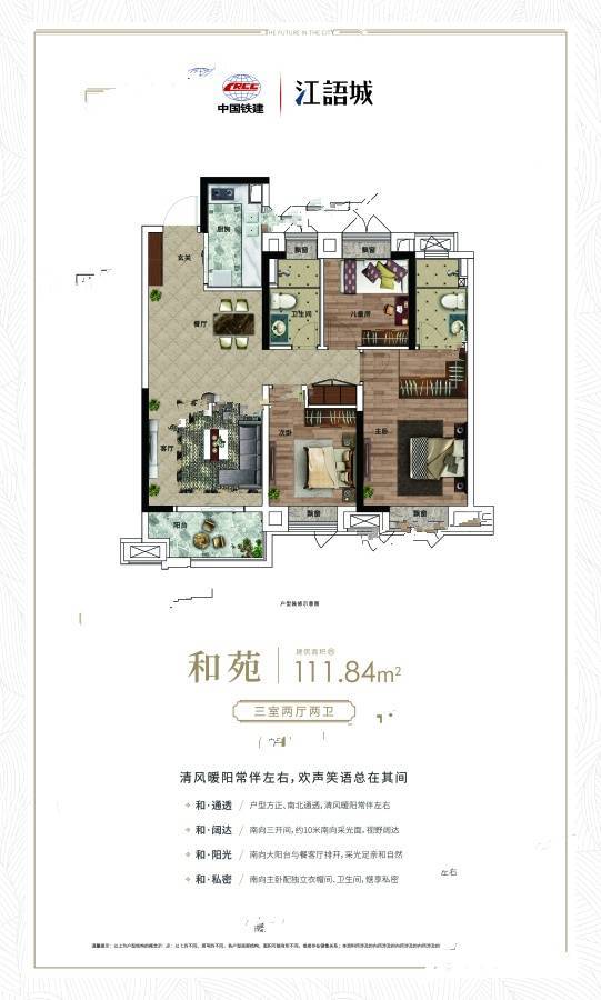 中国铁建江语城3室2厅2卫111.8㎡户型图