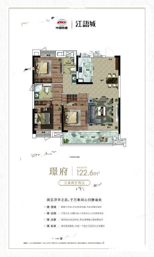 中国铁建江语城3室2厅2卫122.6㎡户型图