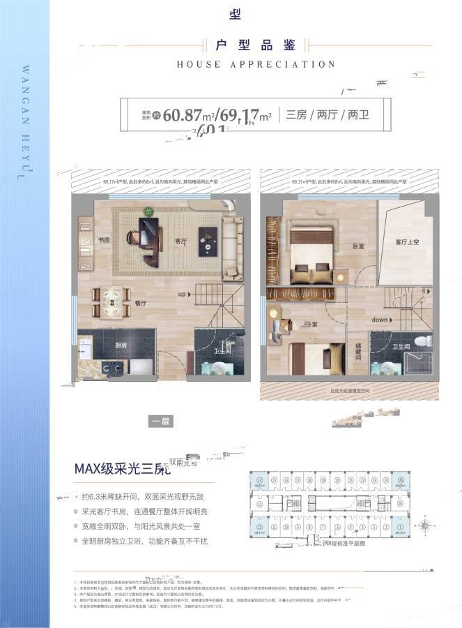 网安合寓3室2厅2卫60.9㎡户型图