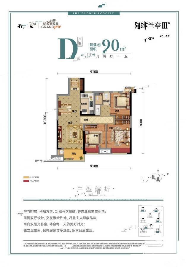 孔雀城大悦城控股问津兰亭Ⅱ3室2厅1卫90㎡户型图