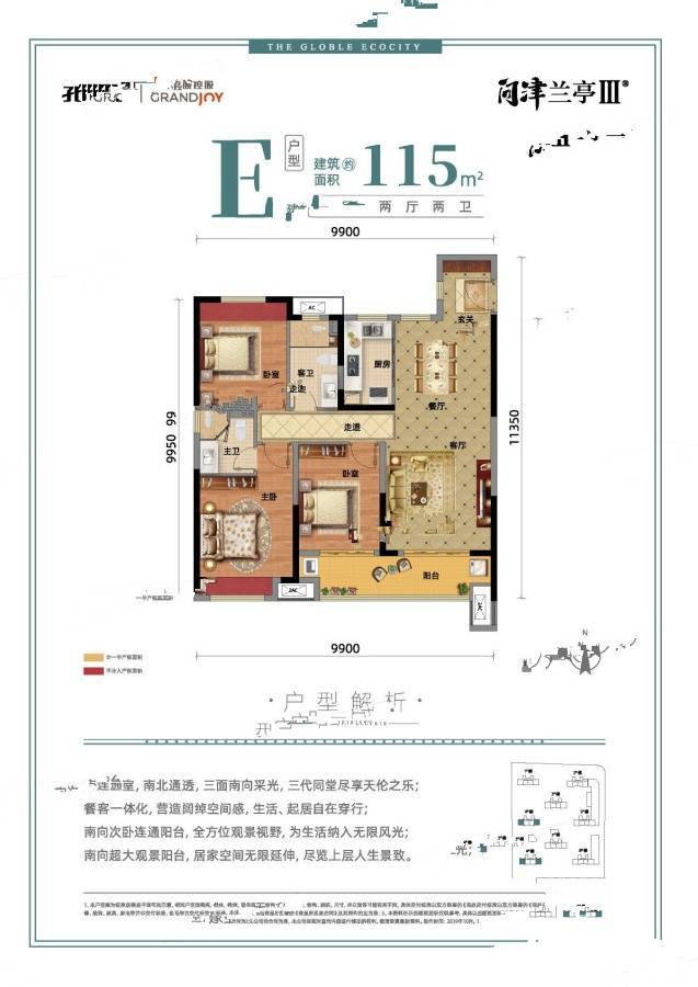 孔雀城大悦城控股问津兰亭Ⅱ3室2厅2卫115㎡户型图