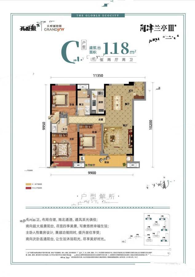 孔雀城大悦城控股问津兰亭Ⅱ3室2厅2卫118㎡户型图