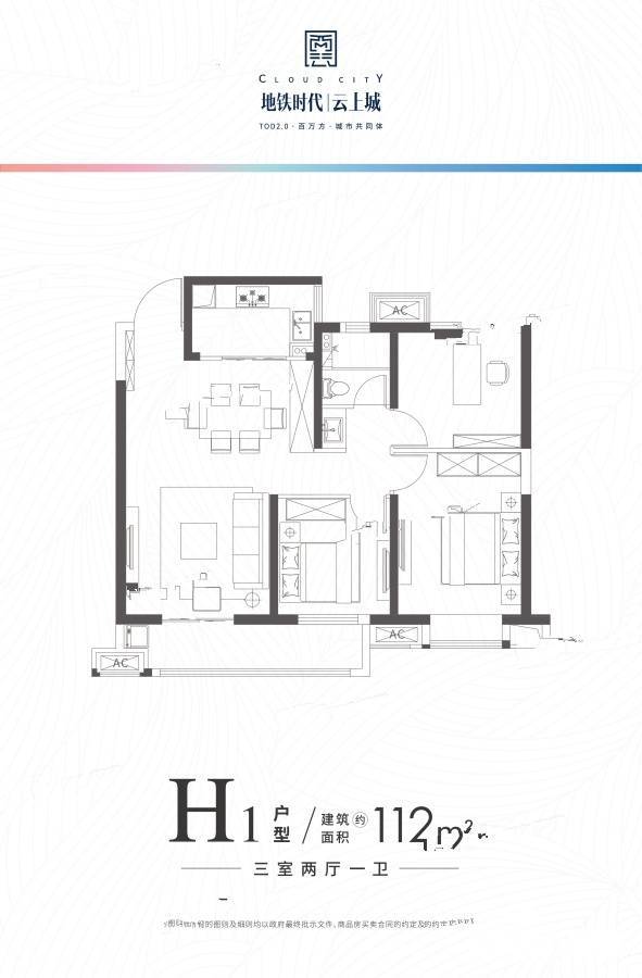 地铁时代云上城3室2厅1卫112㎡户型图