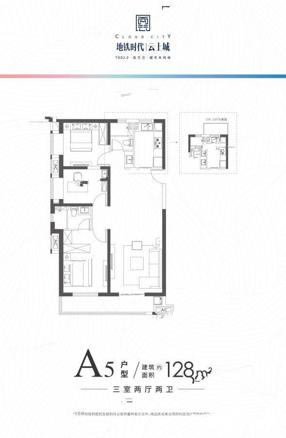 地铁时代云上城3室2厅2卫128㎡户型图