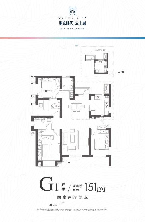 地铁时代云上城4室2厅2卫151㎡户型图