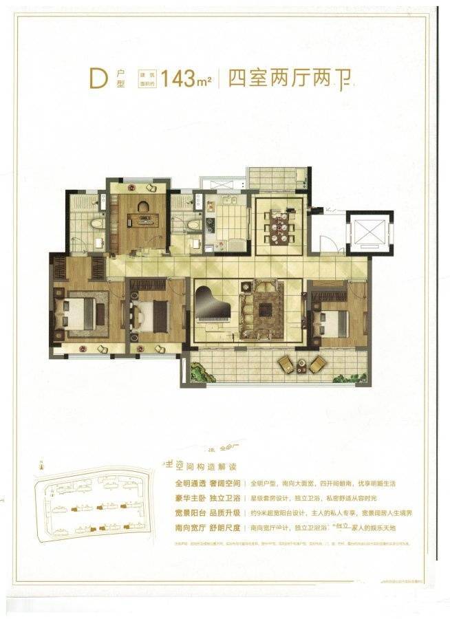 银城长江赋4室2厅2卫143㎡户型图