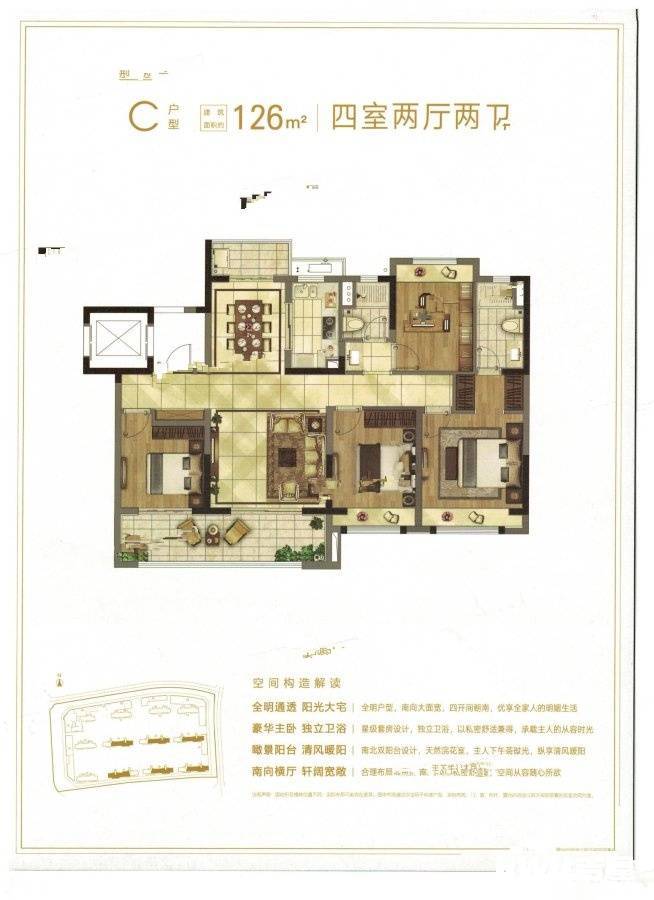 银城长江赋4室2厅1卫126㎡户型图