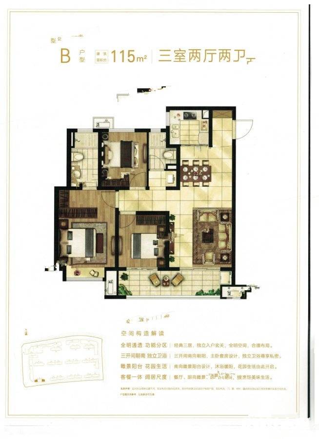 银城长江赋3室2厅2卫115㎡户型图