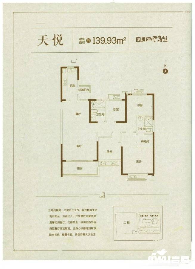 恒大悦府4室2厅2卫140㎡户型图