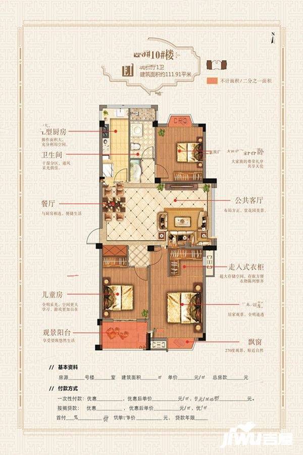 志城江山郡3室2厅1卫111.9㎡户型图