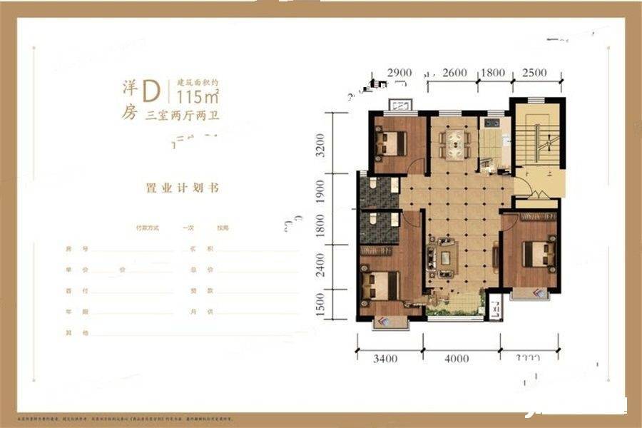 泰鼎金府3室2厅2卫115㎡户型图