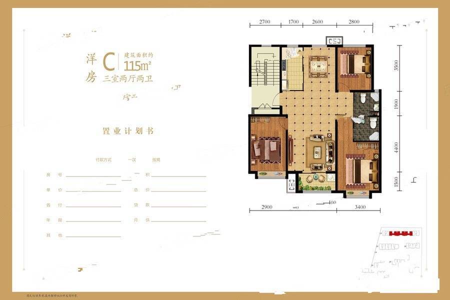 泰鼎金府3室2厅2卫115㎡户型图