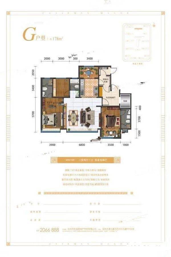 天成岭秀岭贤府3室2厅3卫178㎡户型图