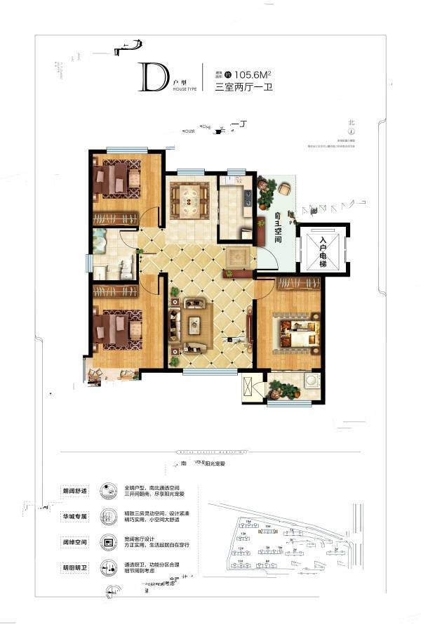 合嘉金域华城3室2厅1卫105.6㎡户型图