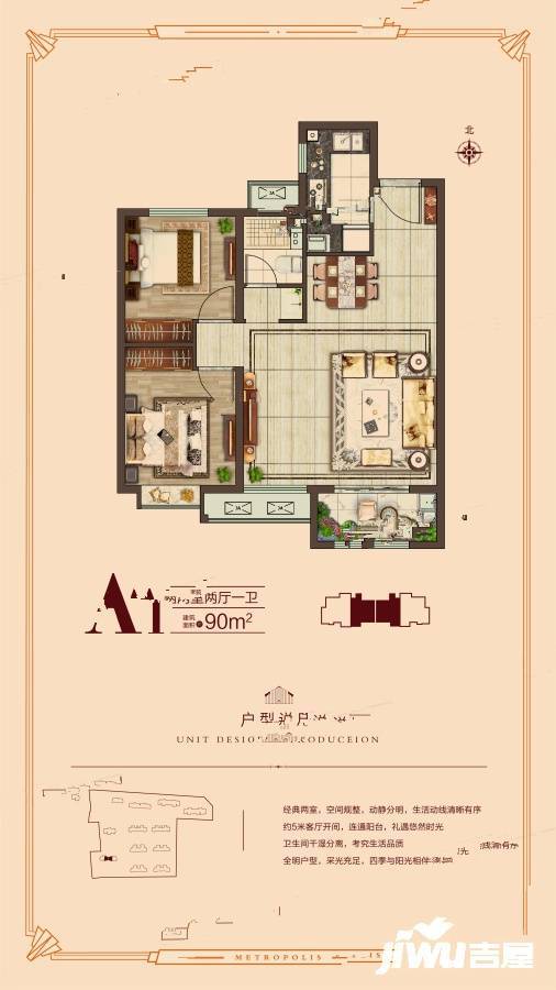 新城悦隽时代2室2厅1卫90㎡户型图