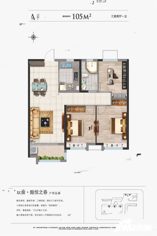 保利香槟国际3室2厅1卫105㎡户型图