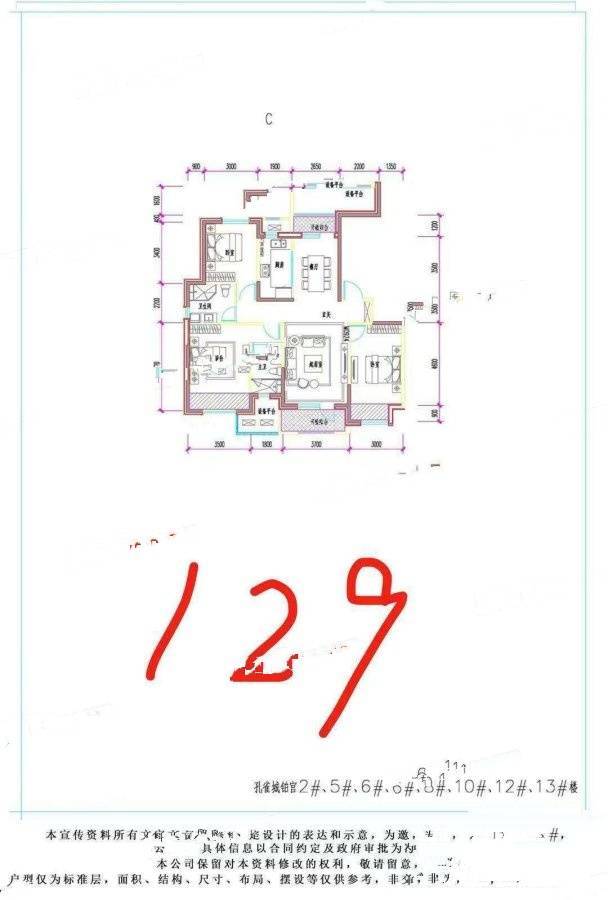 孔雀城铂宫3室2厅2卫129㎡户型图