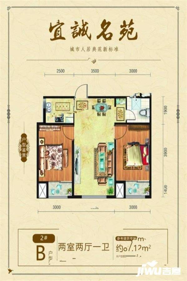 宜诚名苑2室2厅1卫87.1㎡户型图