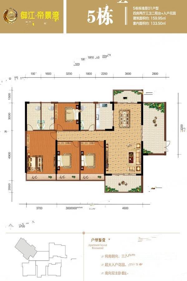 御江帝景湾4室2厅3卫159.9㎡户型图