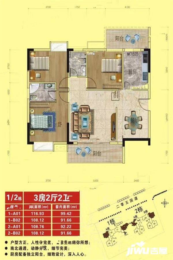 锦绣桃源3室2厅2卫108.1㎡户型图