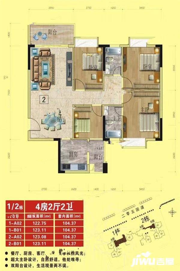 锦绣桃源4室2厅2卫123.1㎡户型图