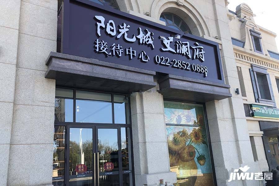 阳光城文澜府实景图图片