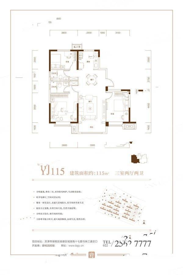 碧桂园领港府3室2厅2卫115㎡户型图