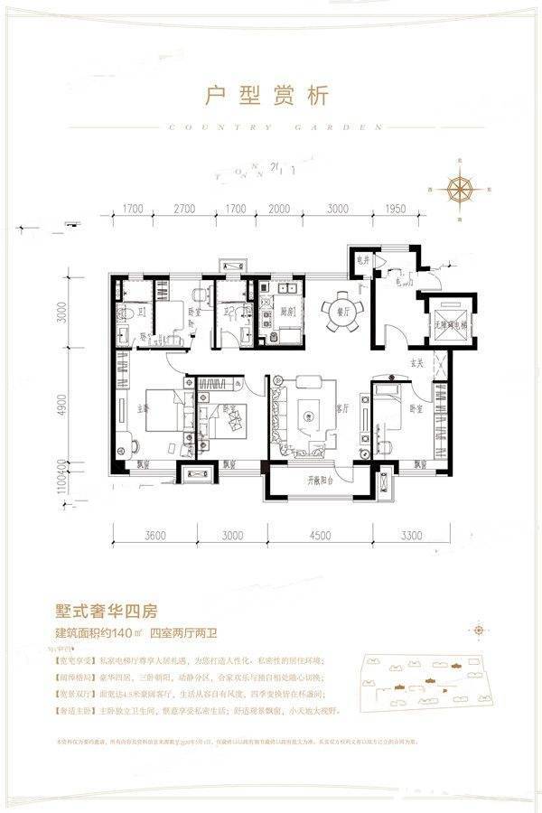 碧桂园峰境4室2厅2卫140㎡户型图