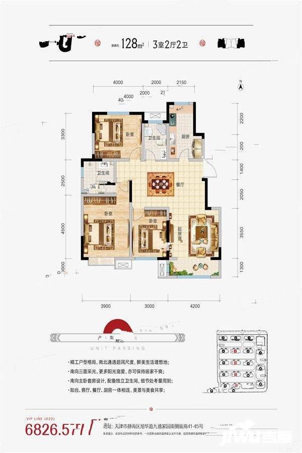 春曦书院3室2厅2卫128㎡户型图