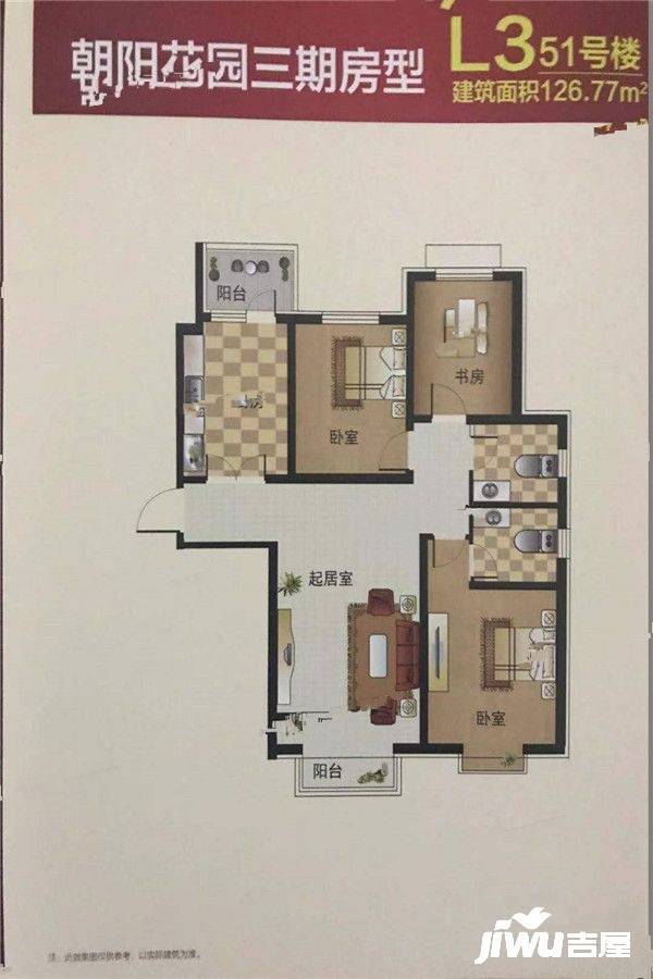 朝阳花园3室2厅2卫126.8㎡户型图