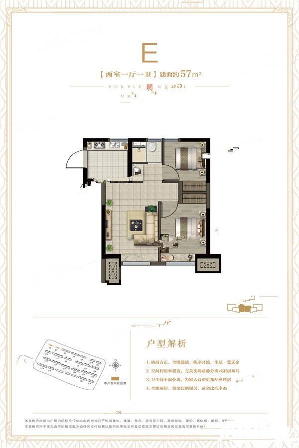 红星紫御半岛2室1厅1卫57㎡户型图