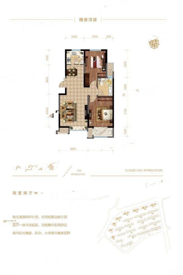 中建城2室2厅1卫85㎡户型图