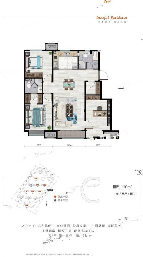 旭辉六和茗著3室2厅2卫110㎡户型图