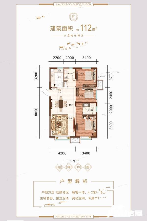 大唐盛世3室2厅2卫112㎡户型图