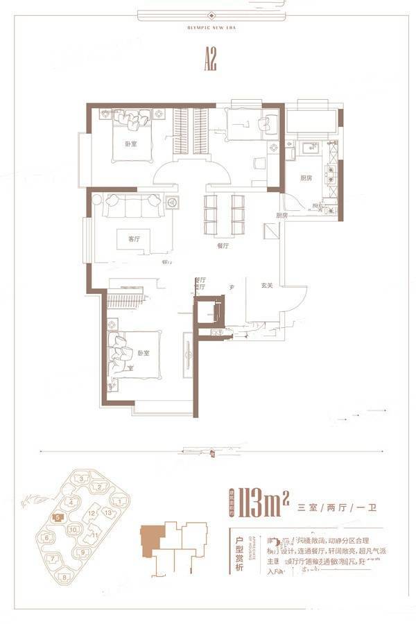 奥体公元1013室2厅1卫113㎡户型图