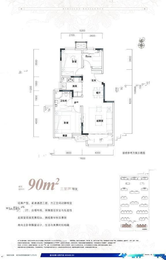 蓝光芙蓉公馆3室2厅1卫90㎡户型图