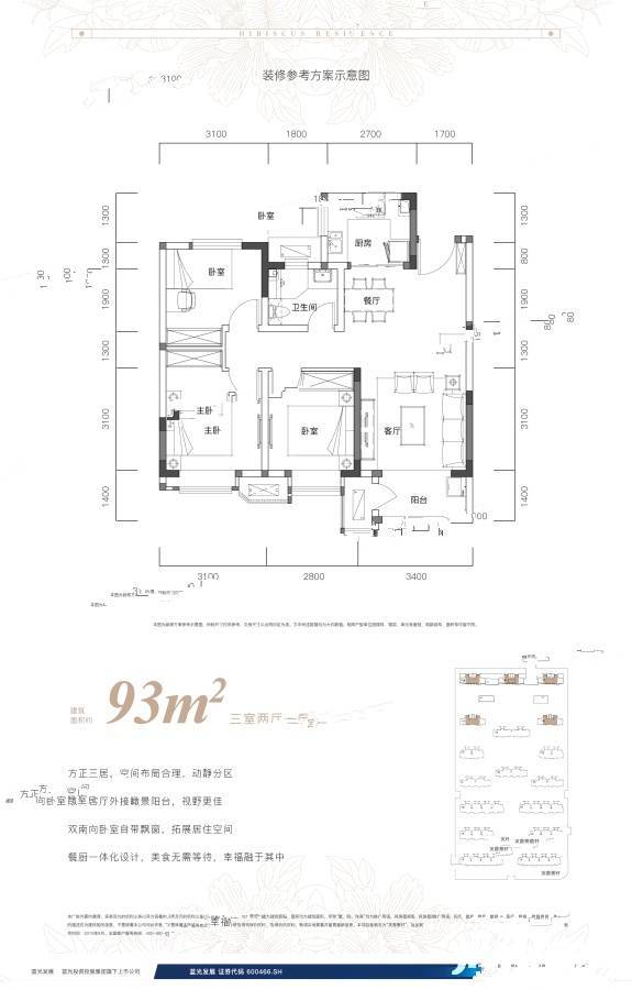 蓝光芙蓉公馆3室2厅1卫93㎡户型图