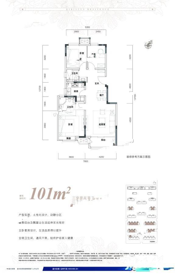 蓝光芙蓉公馆3室2厅2卫101㎡户型图