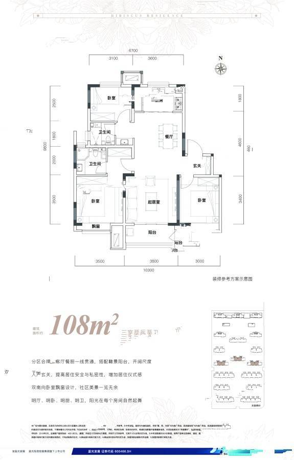 蓝光芙蓉公馆3室2厅2卫108㎡户型图